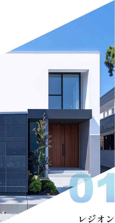 01レジオン